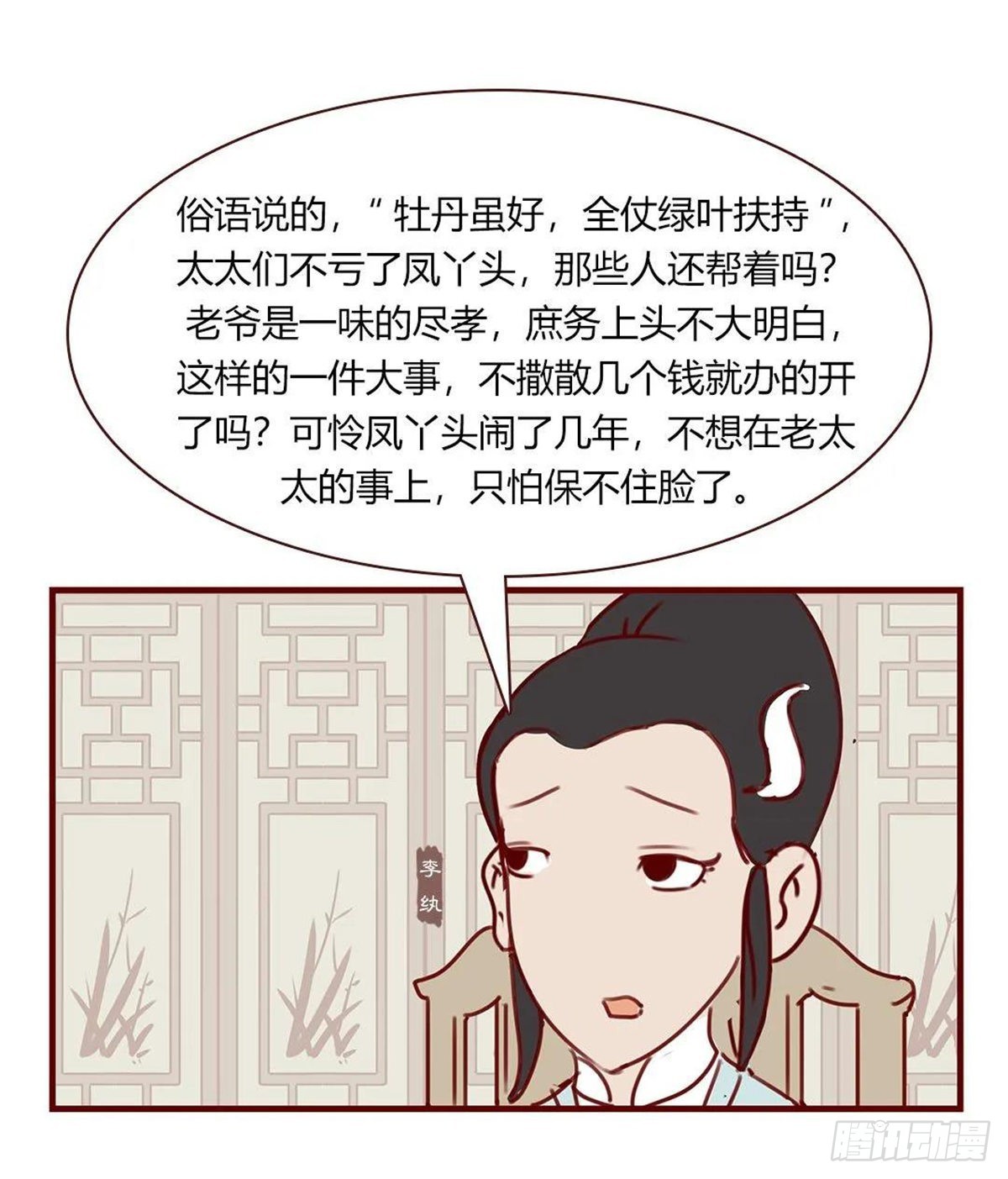 漫画《红楼梦》 - 第百一十回 - 3