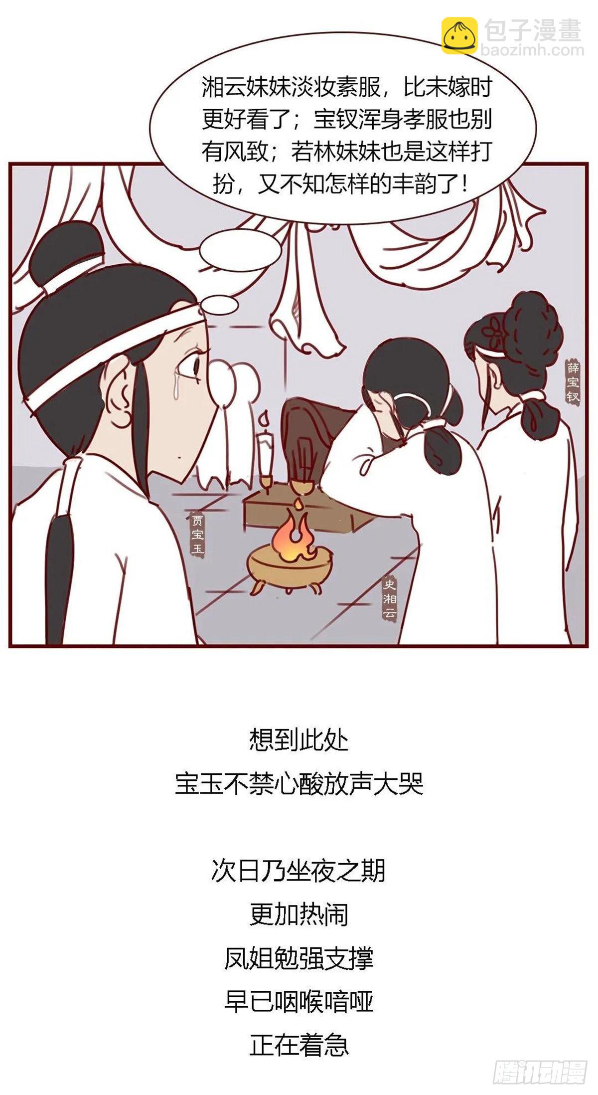 漫画《红楼梦》 - 第百一十回 - 2