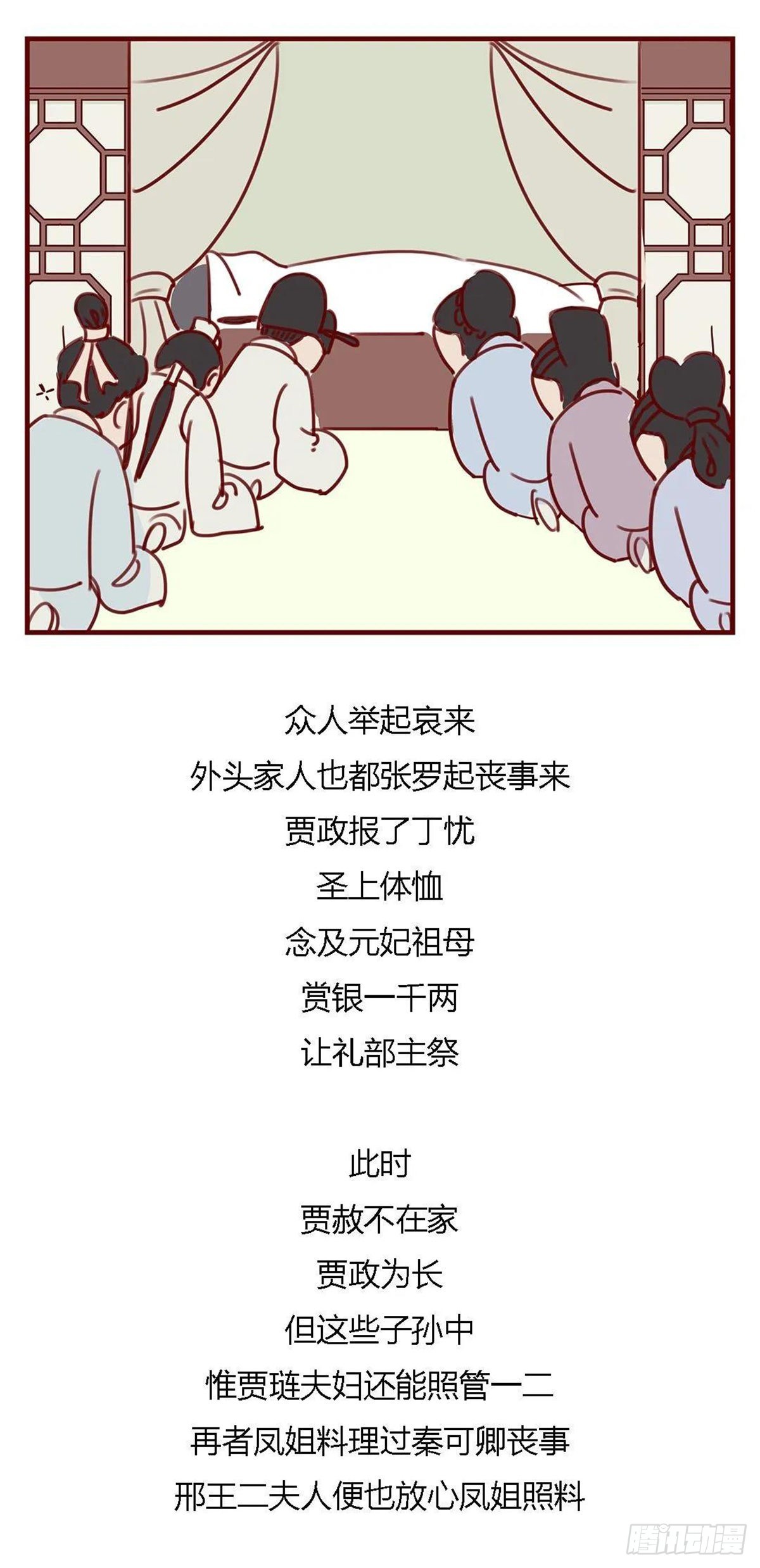 漫画《红楼梦》 - 第百一十回 - 3