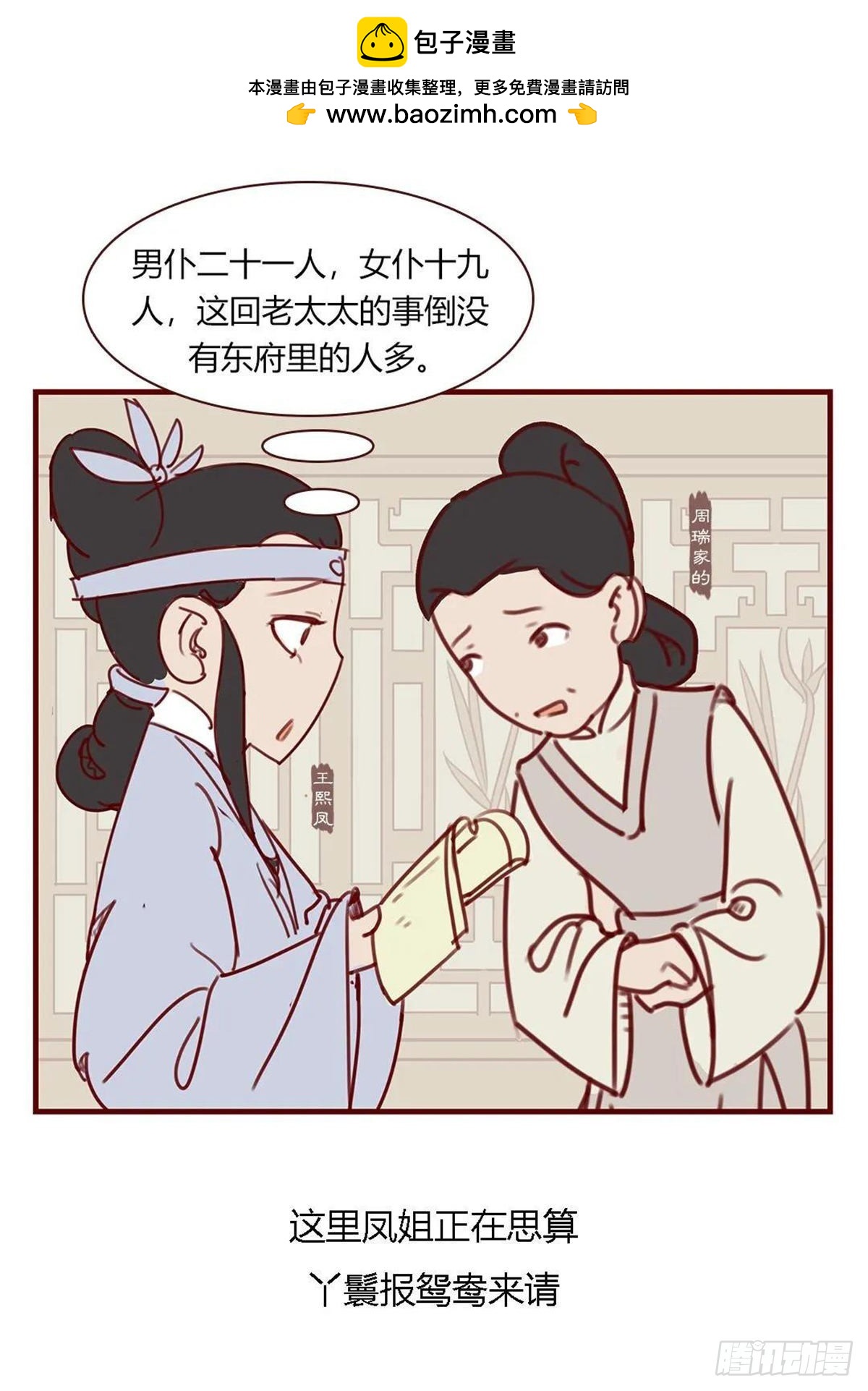 漫画《红楼梦》 - 第百一十回 - 1