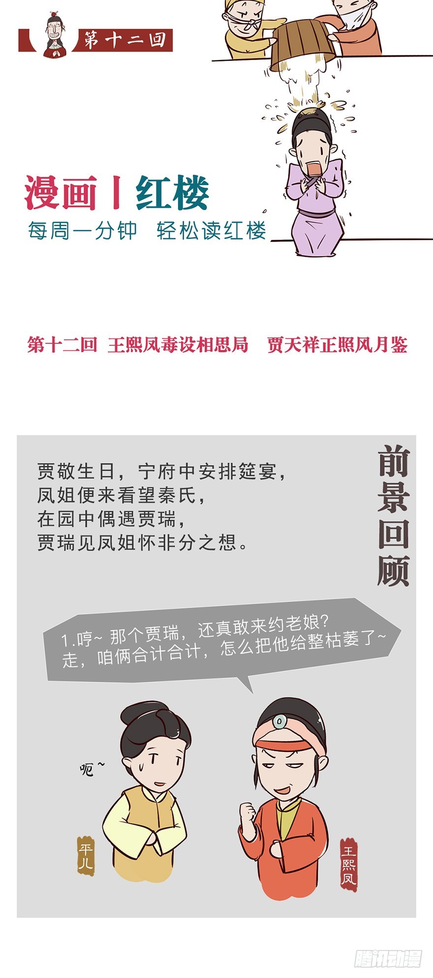 第十二回-第12话