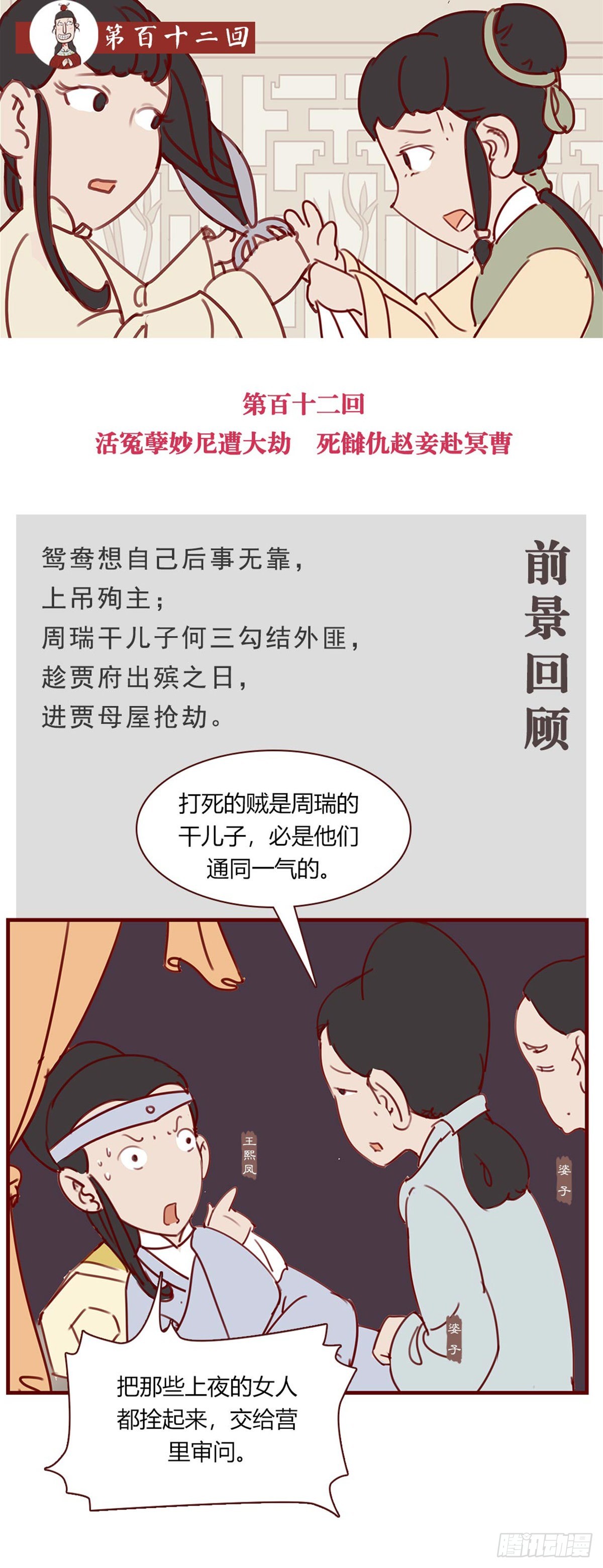 第百十二回-第112话