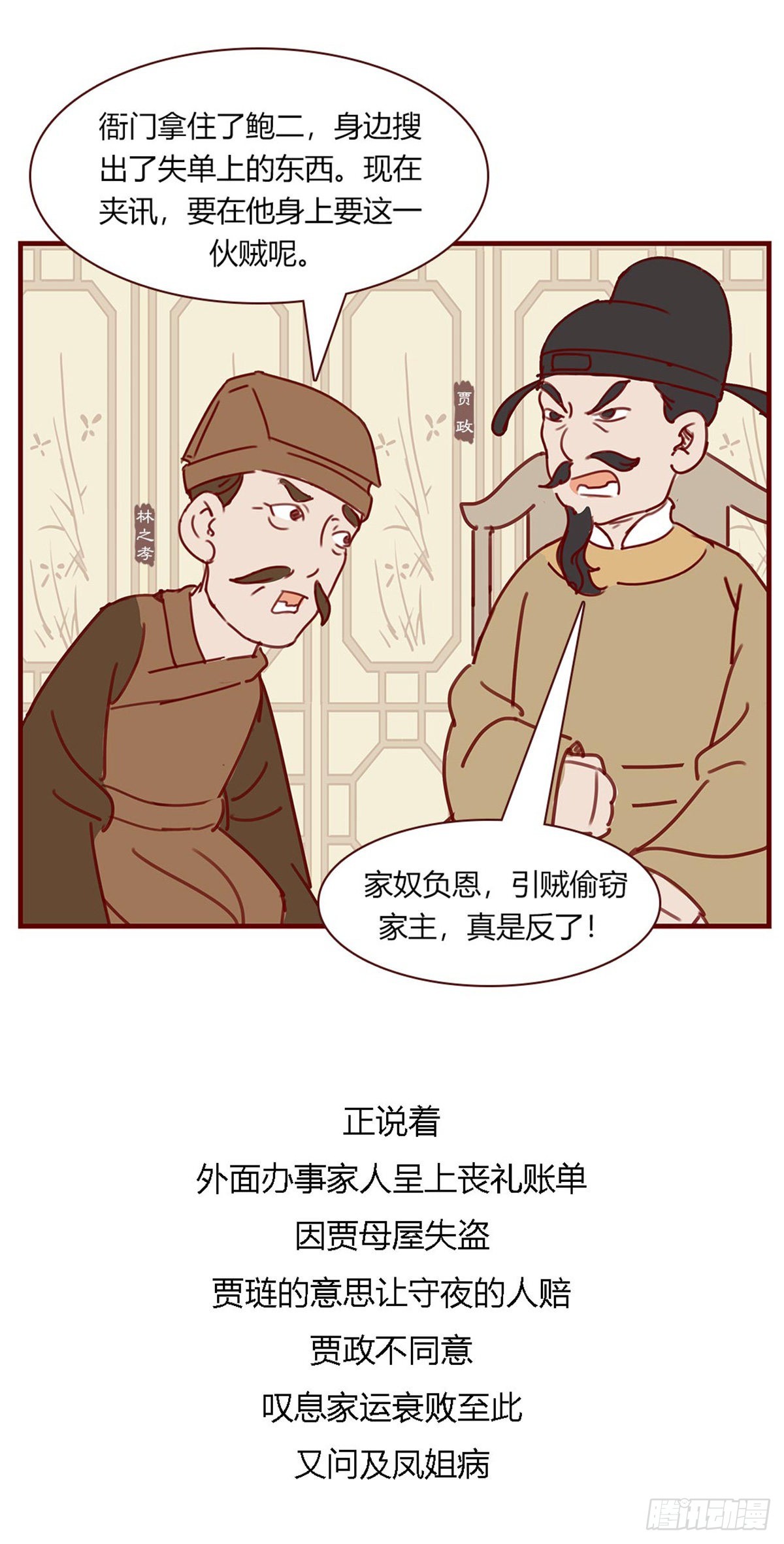 漫画《红楼梦》 - 第百十二回 - 1