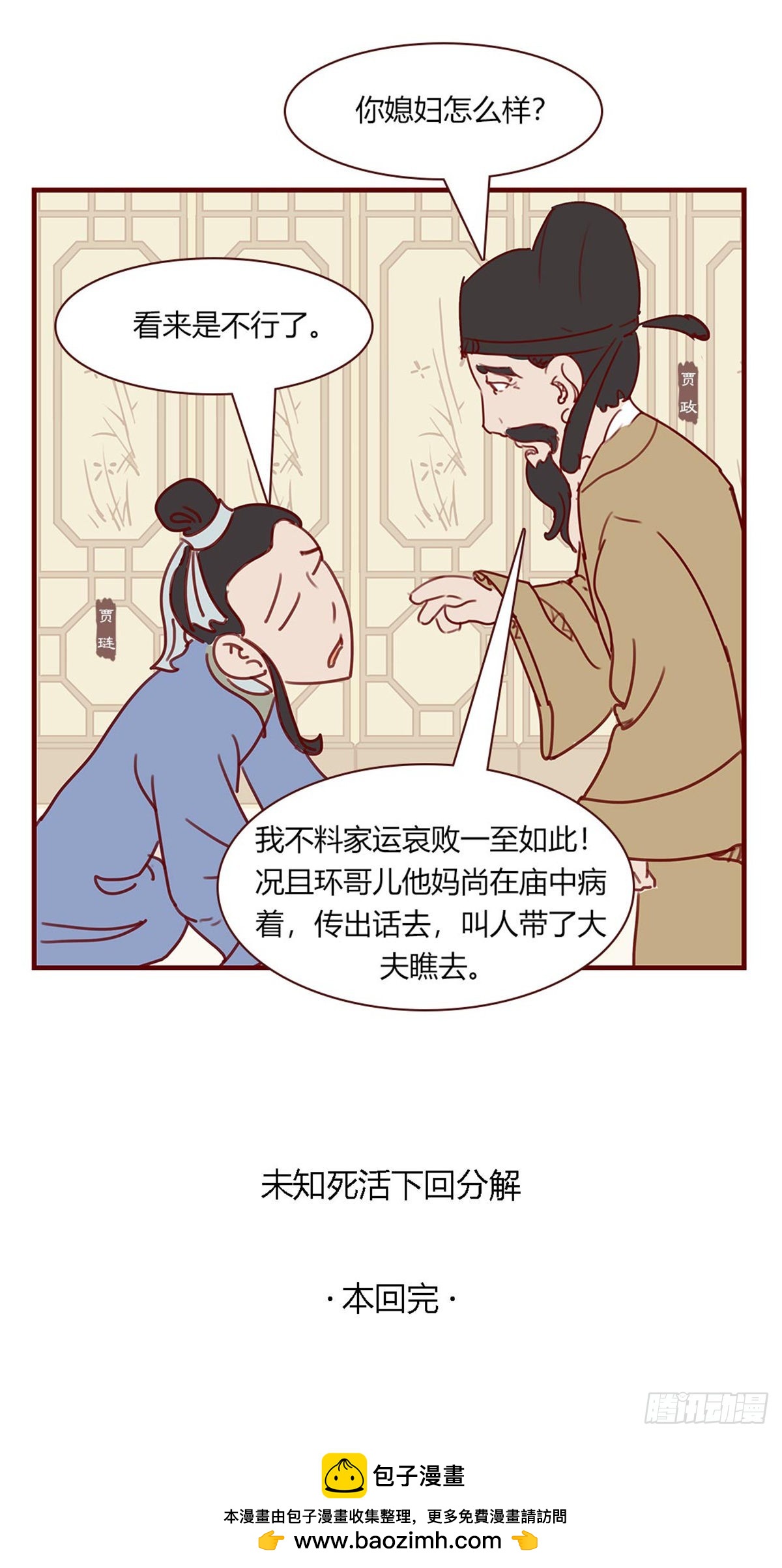 漫画《红楼梦》 - 第百十二回 - 2