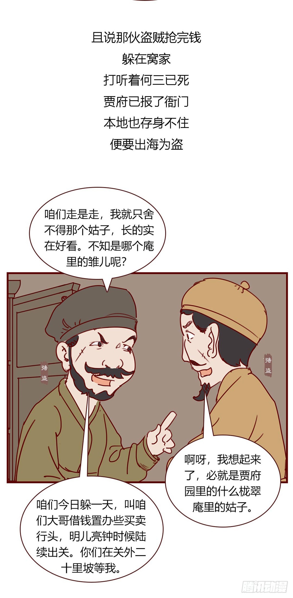 第百十二回-第112话