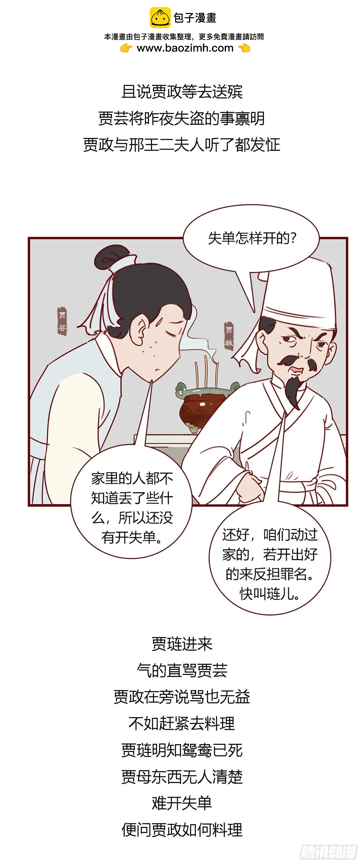 第百十二回-第112话