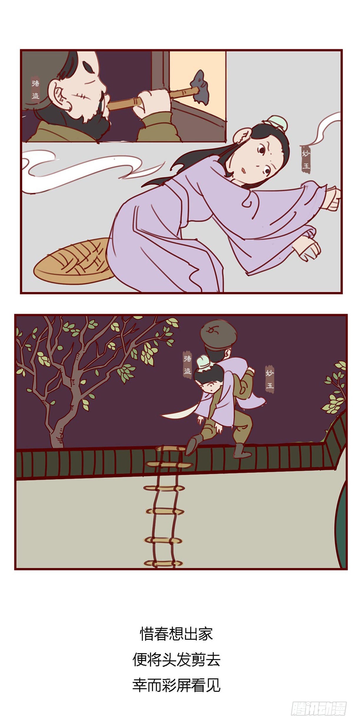 第百十二回-第112话