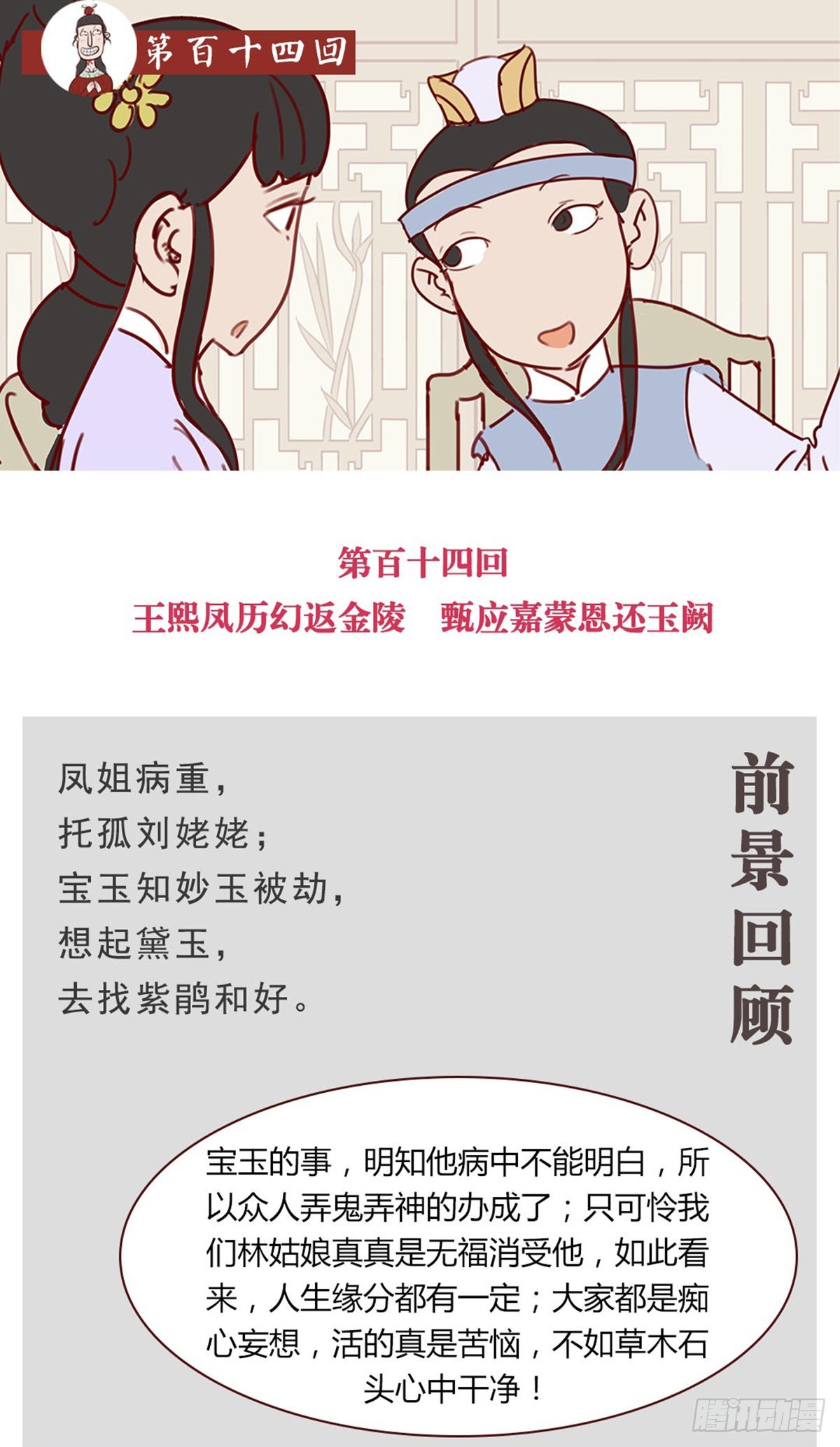 第百十四回-第114话