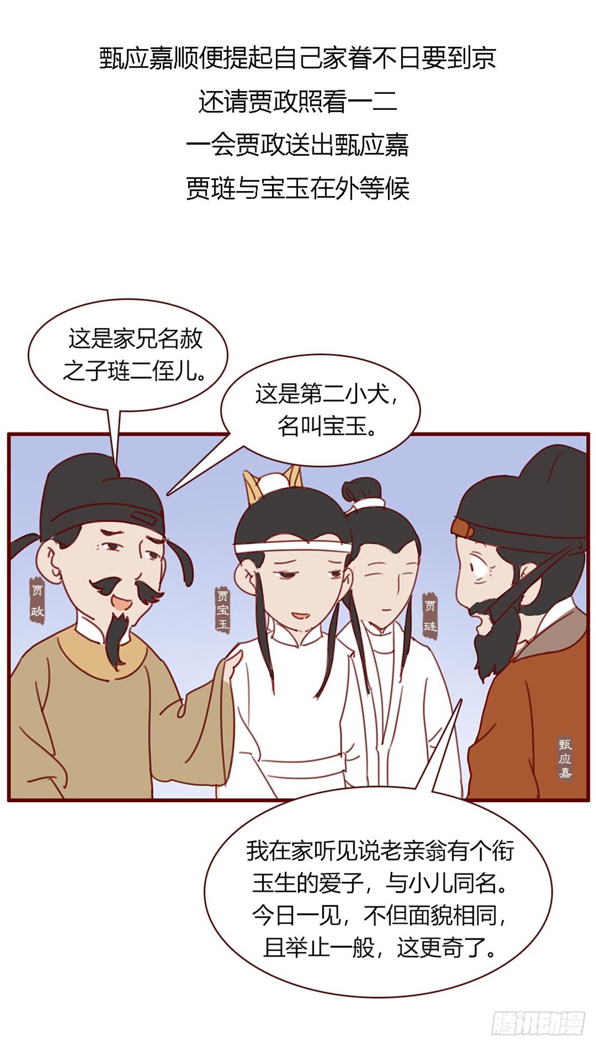 漫画《红楼梦》 - 第百十四回 - 1