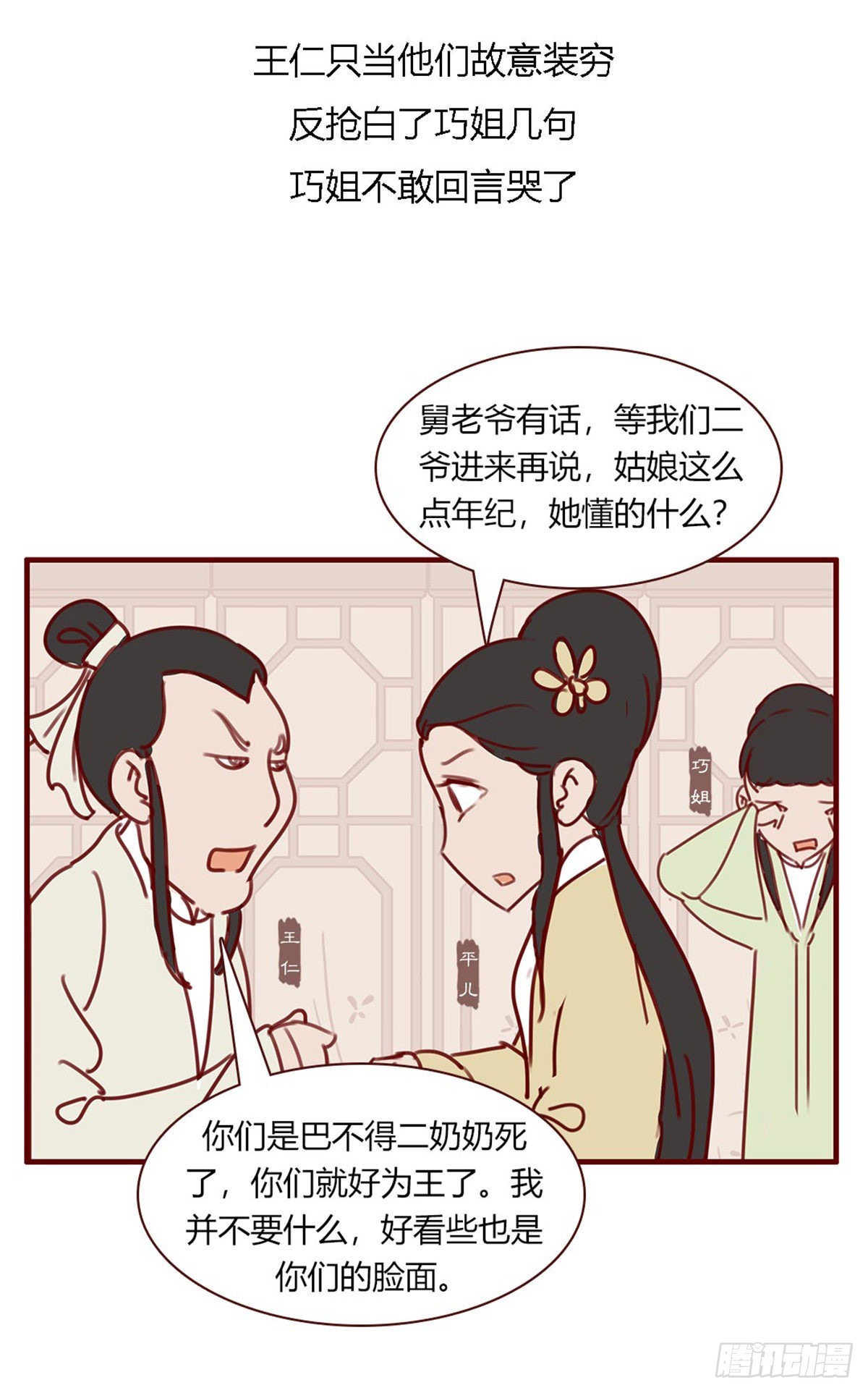 漫画《红楼梦》 - 第百十四回 - 3