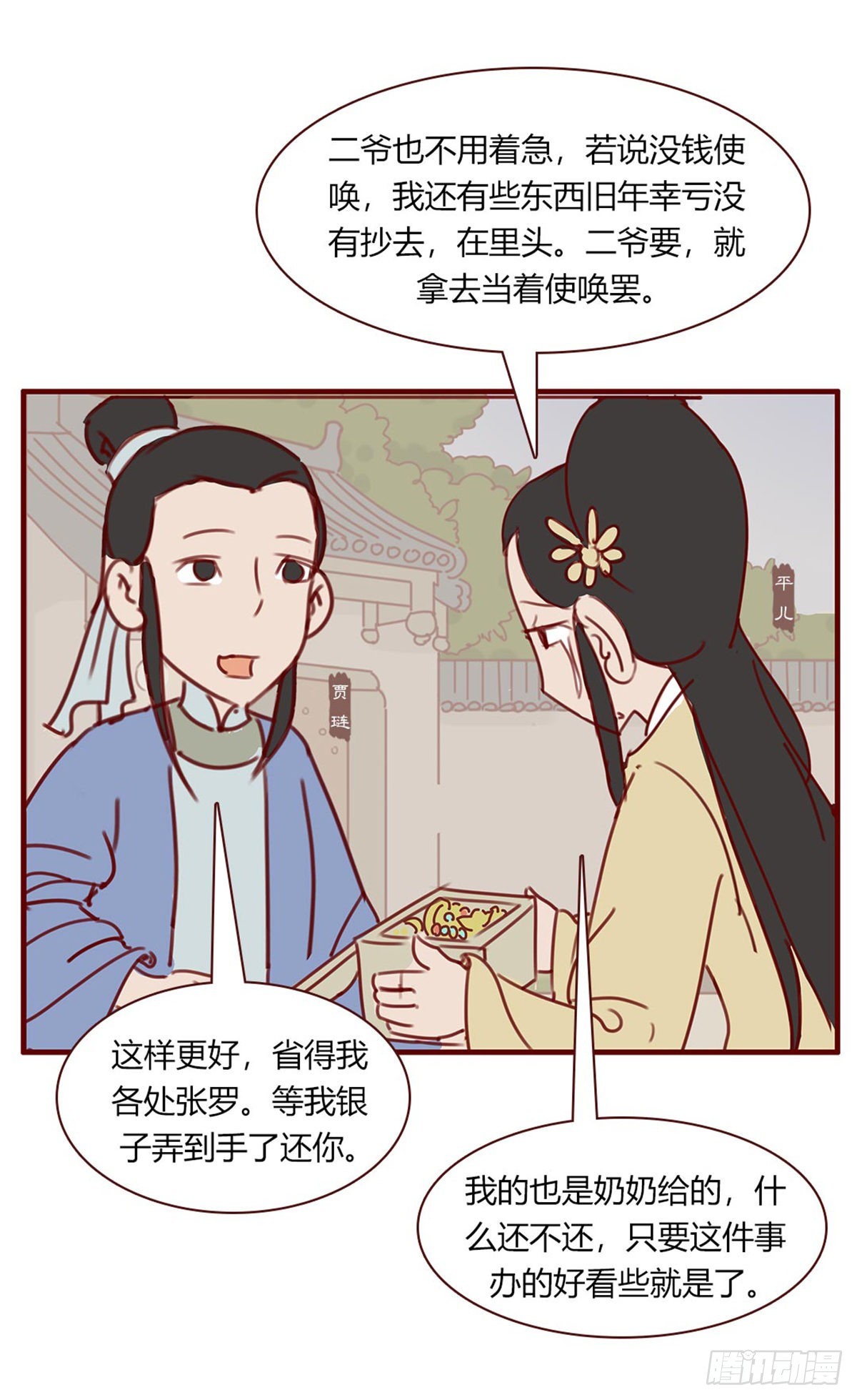 漫画《红楼梦》 - 第百十四回 - 2