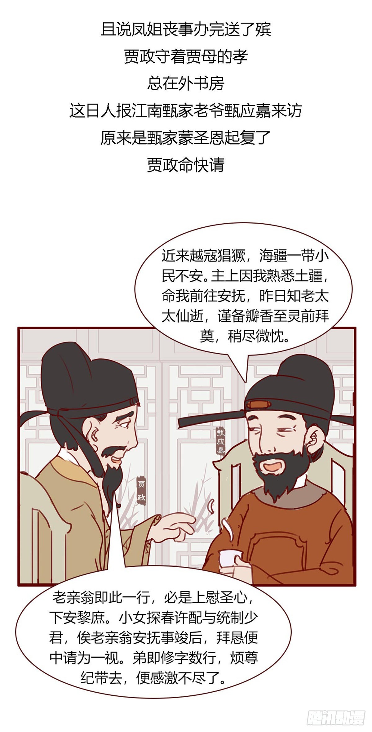 漫画《红楼梦》 - 第百十四回 - 3