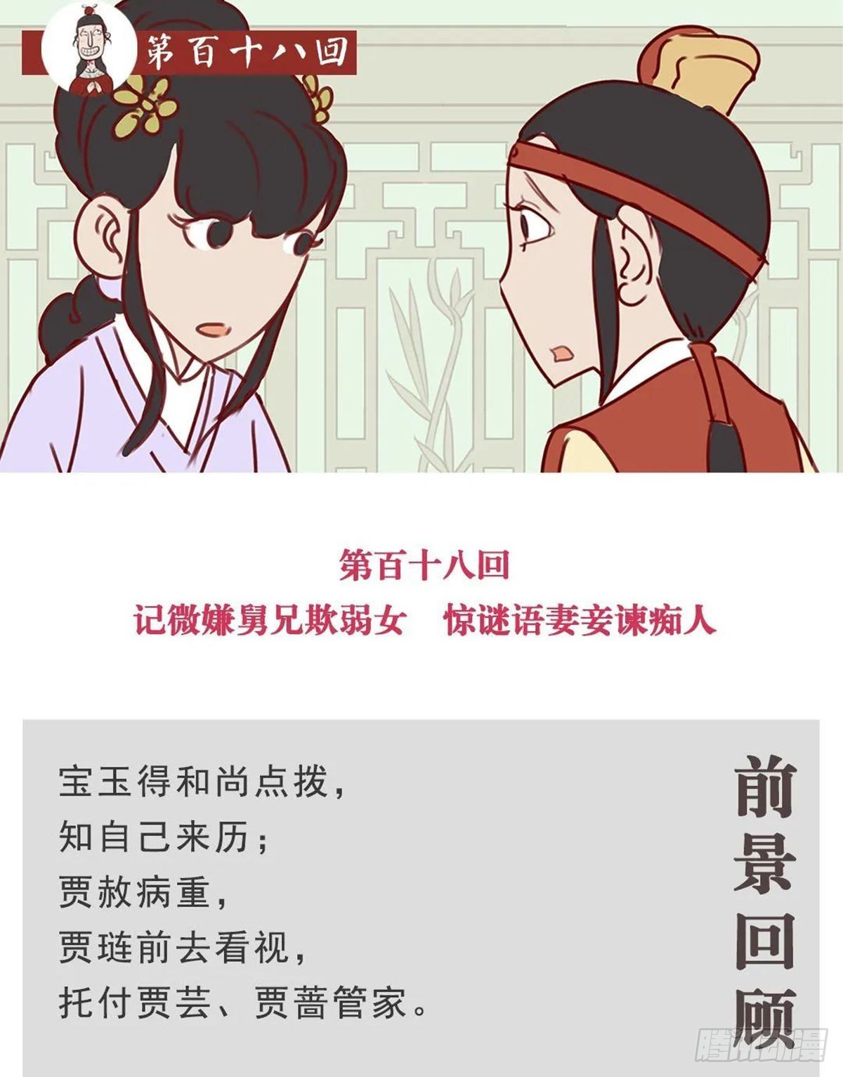 第百十八回-第118话