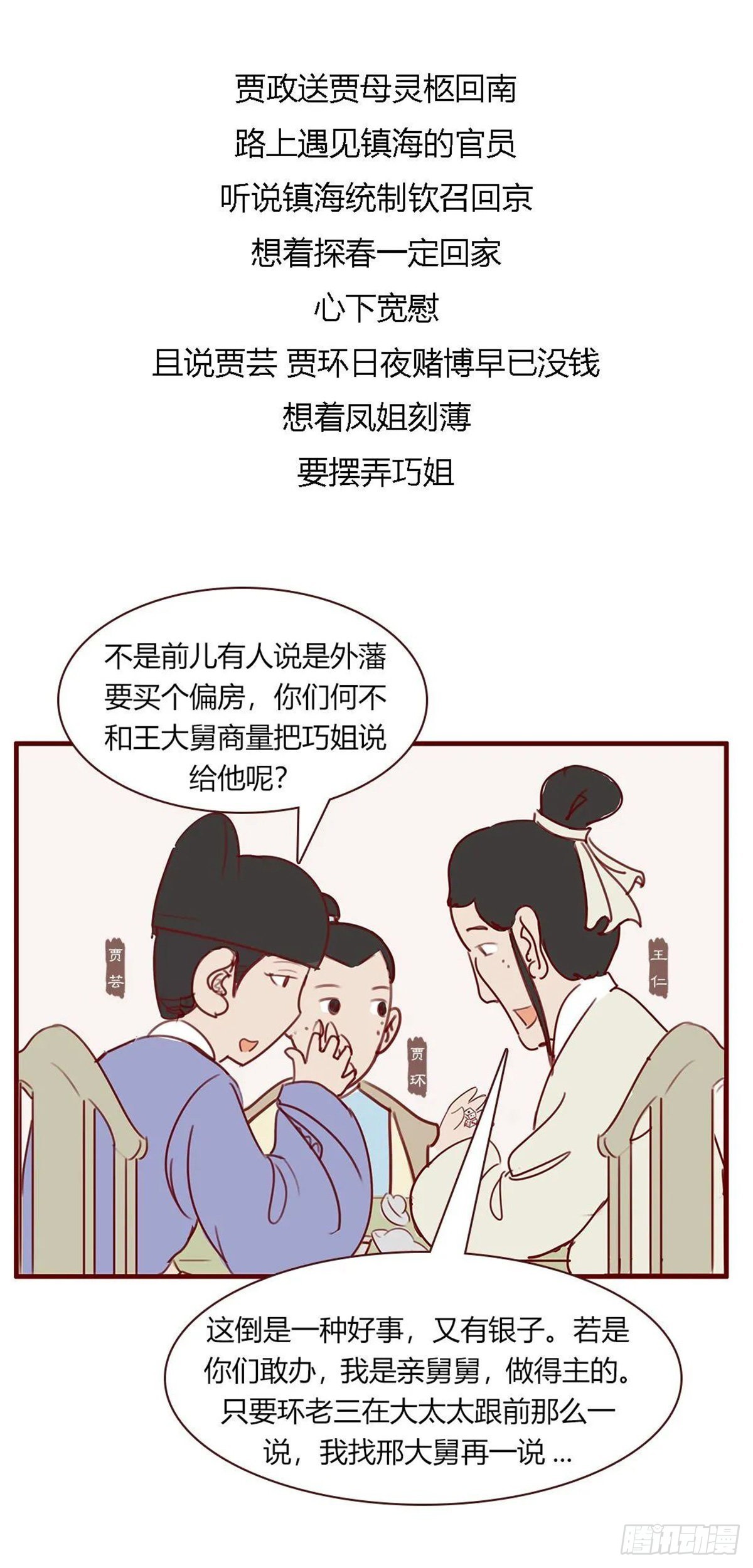 第百十八回-第118话