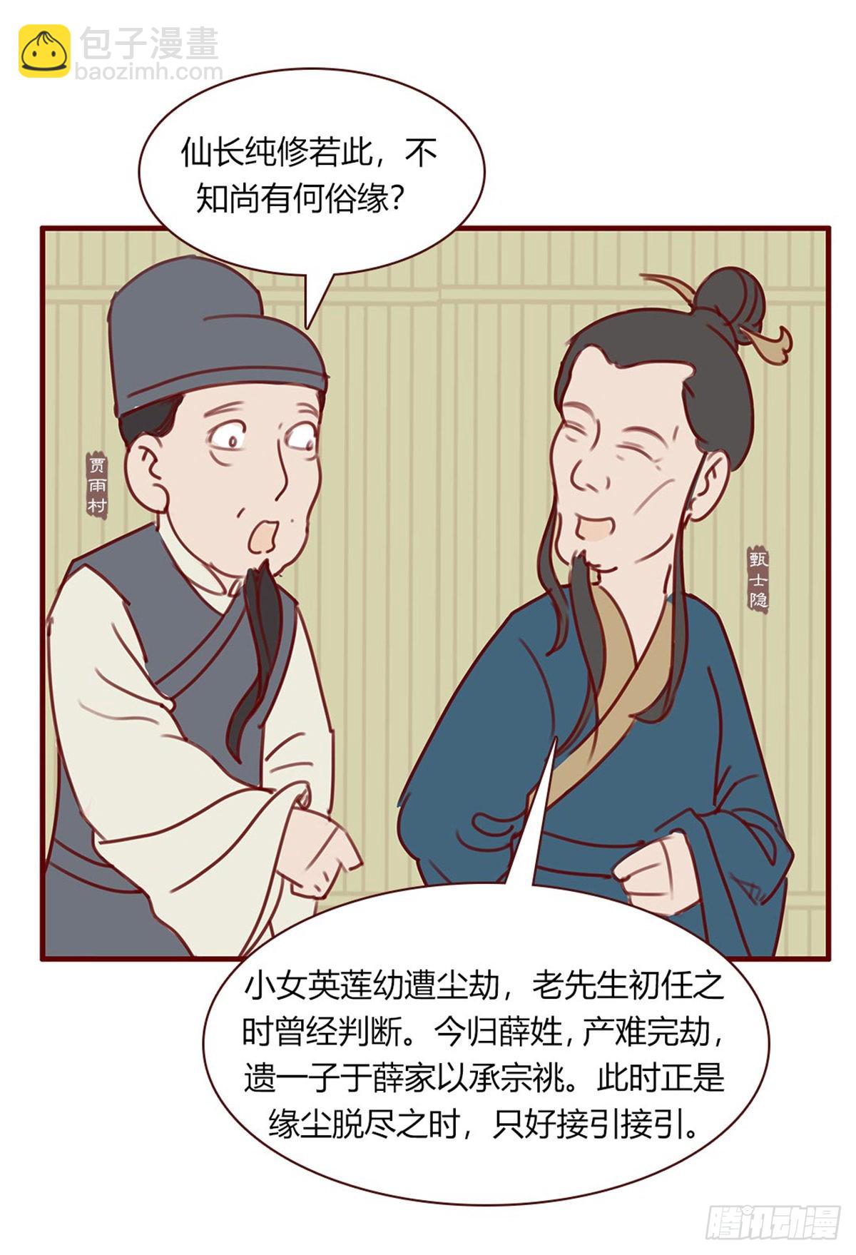 漫画《红楼梦》 - 第百二十回 - 1