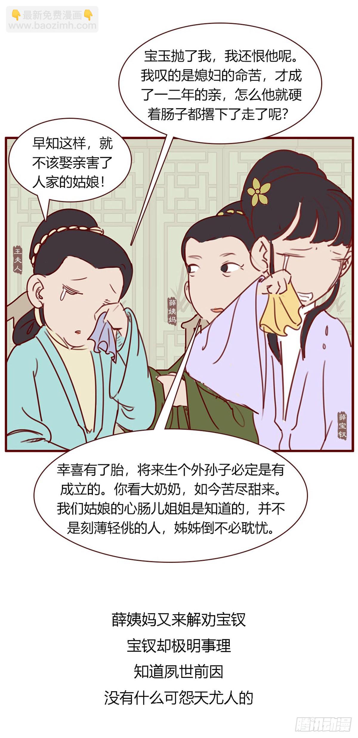 漫画《红楼梦》 - 第百二十回 - 4