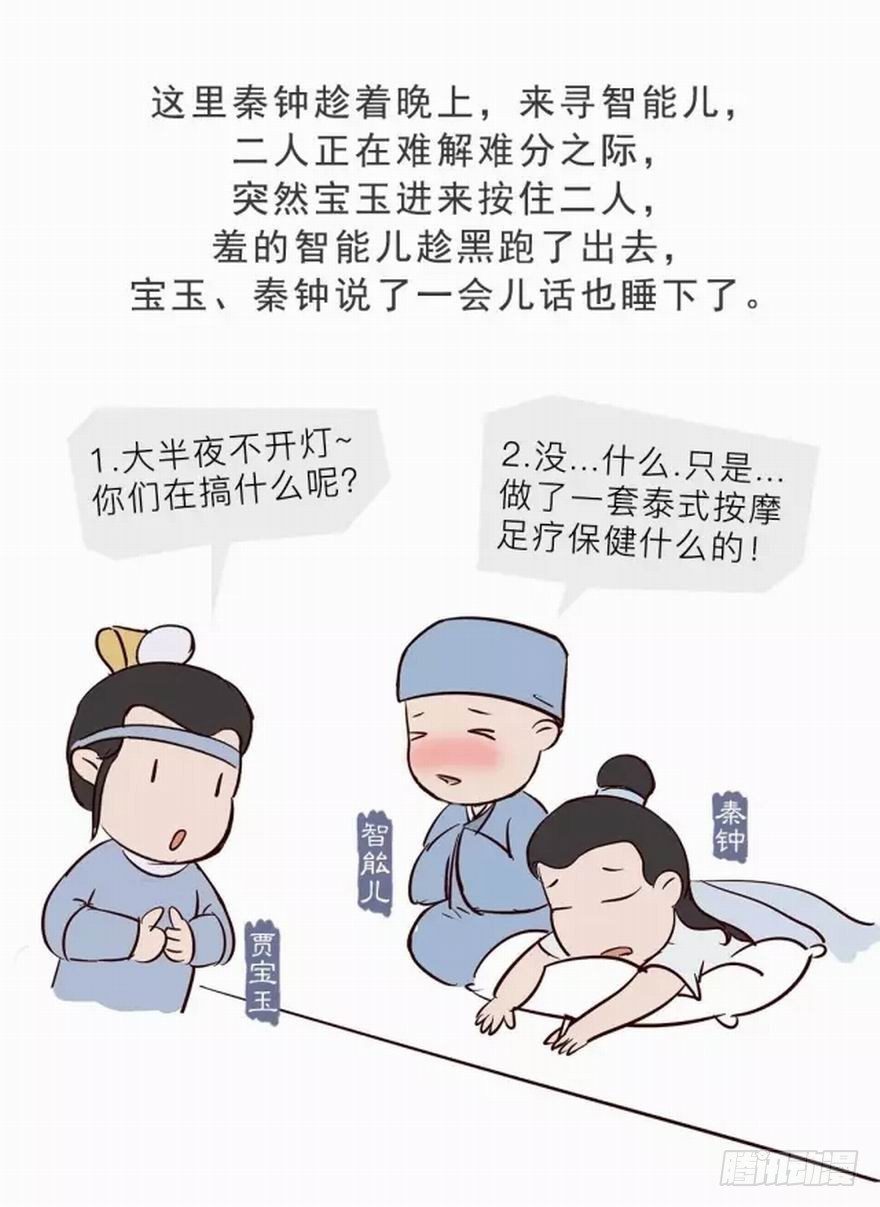 漫画《红楼梦》 - 第十五回 - 2