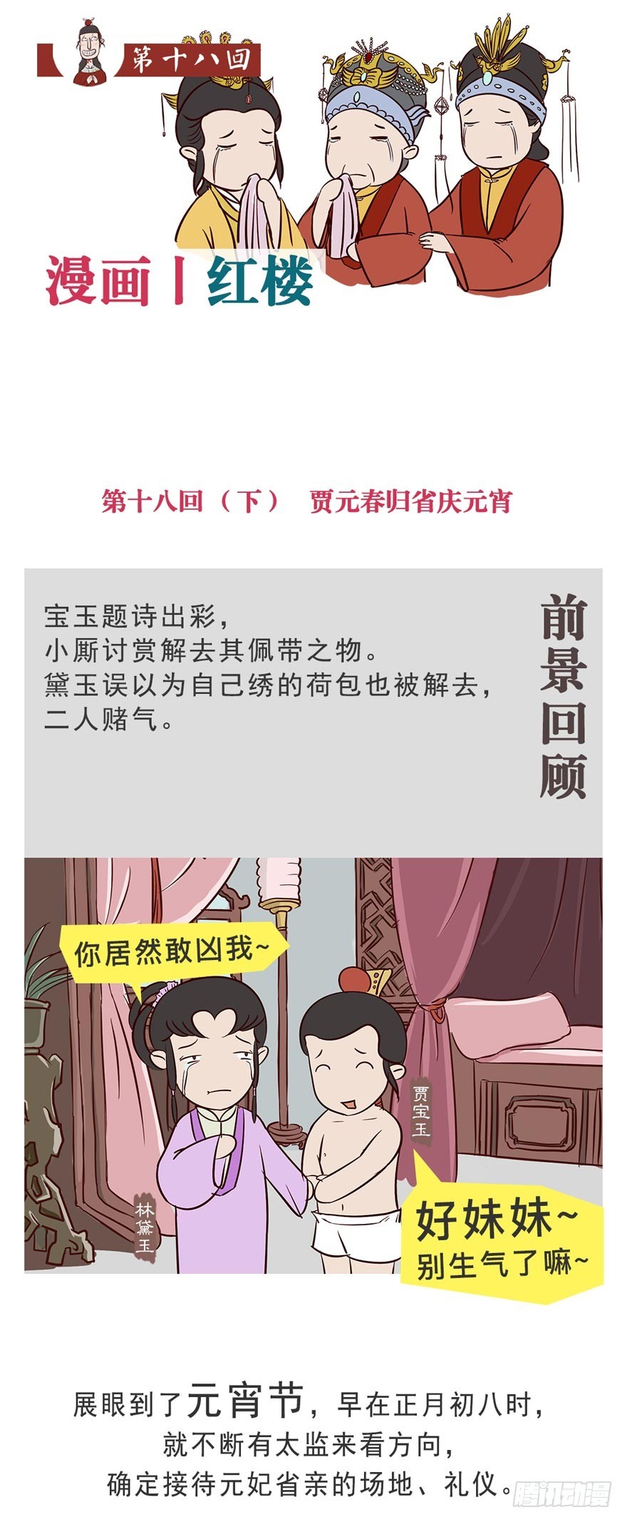 第十八回-第18话