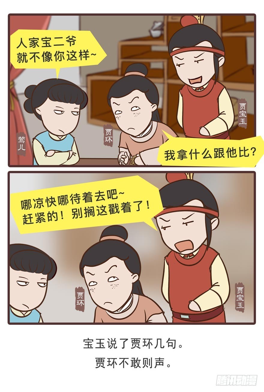 漫画《红楼梦》 - 第二十回 - 2