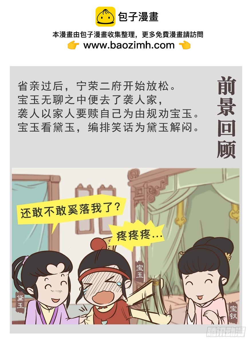 漫画《红楼梦》 - 第二十回 - 2