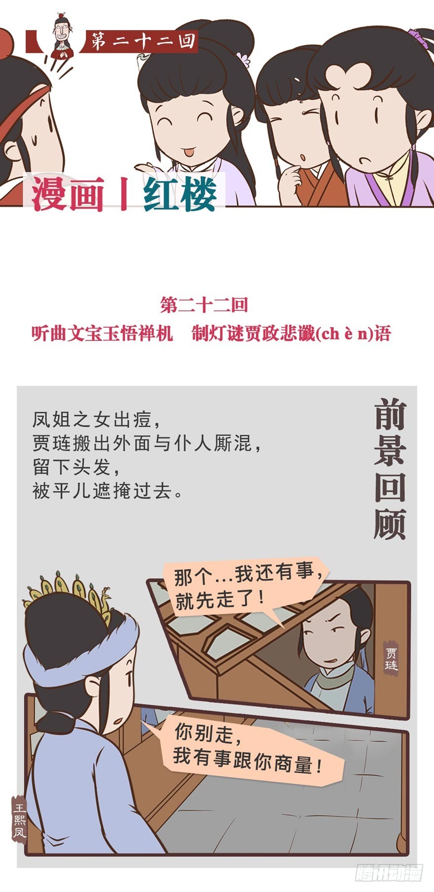 漫画《红楼梦》 - 第二十二回 - 1