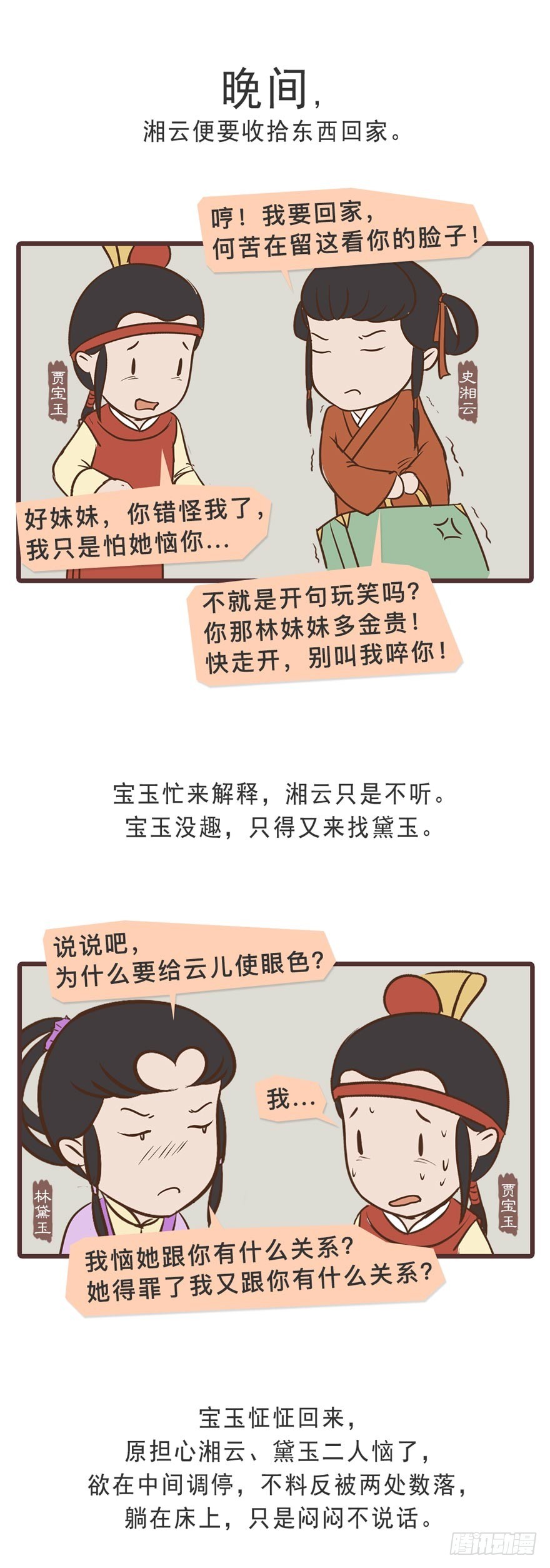 漫画《红楼梦》 - 第二十二回 - 3