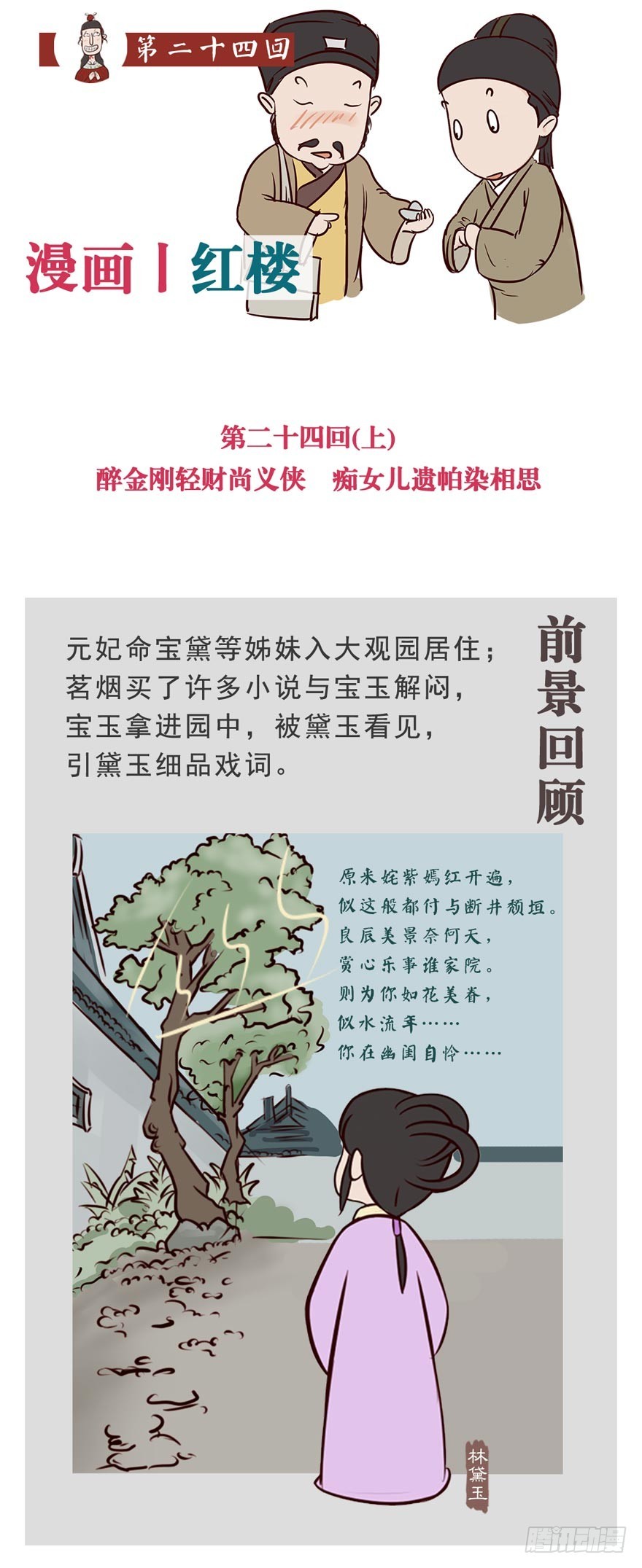 第二十四回-第24话