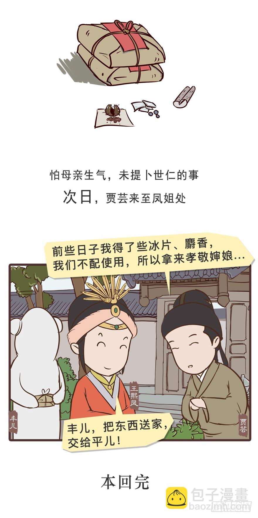 第二十四回-第24话