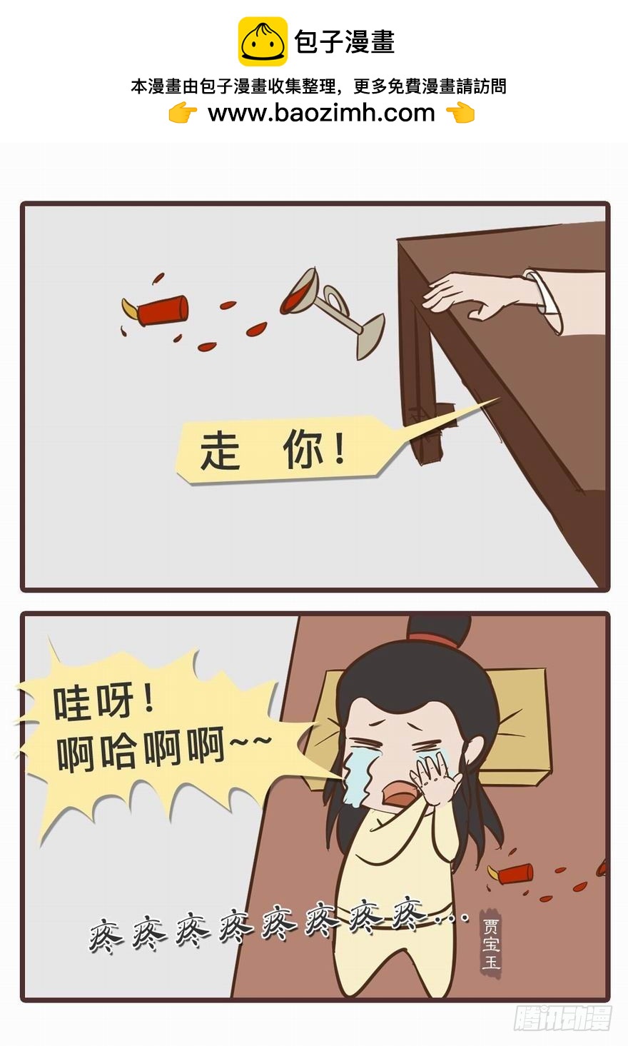 漫画《红楼梦》 - 第二十五回 - 4