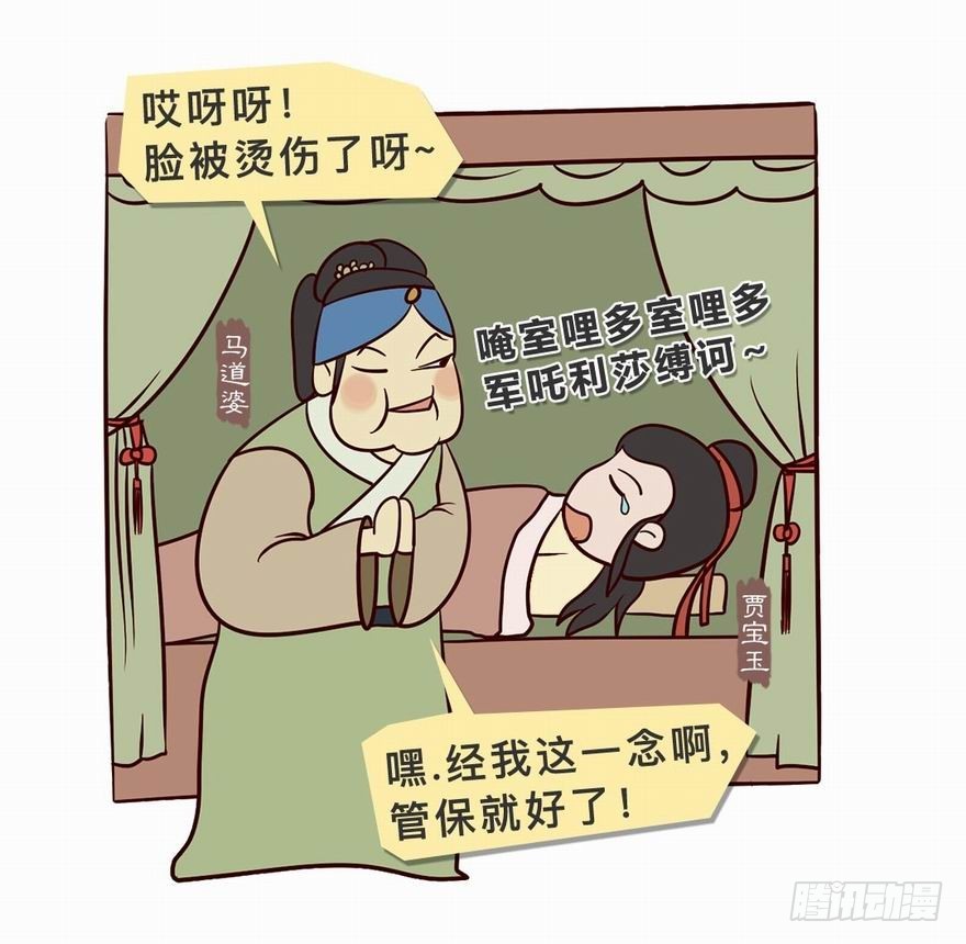 漫画《红楼梦》 - 第二十五回 - 1