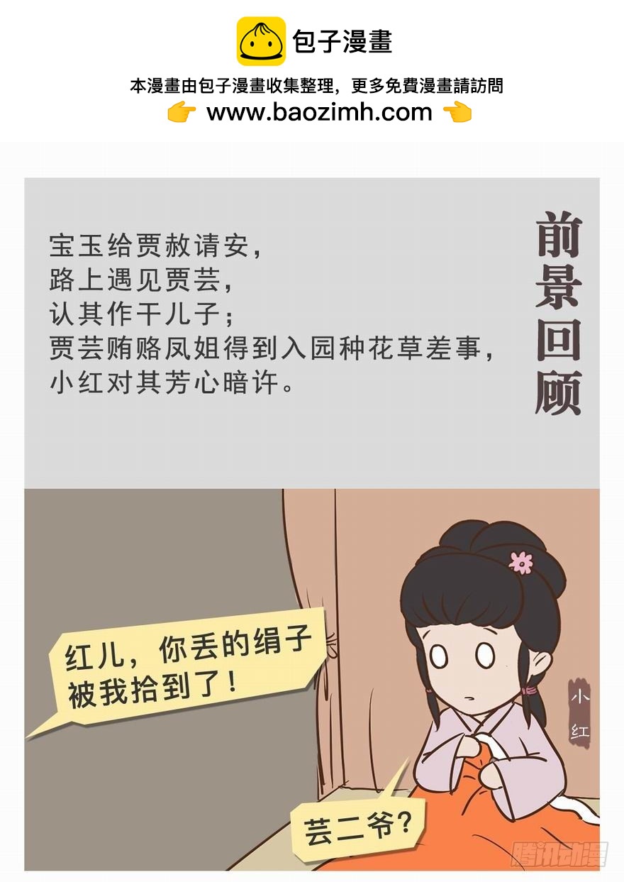 漫画《红楼梦》 - 第二十五回 - 2