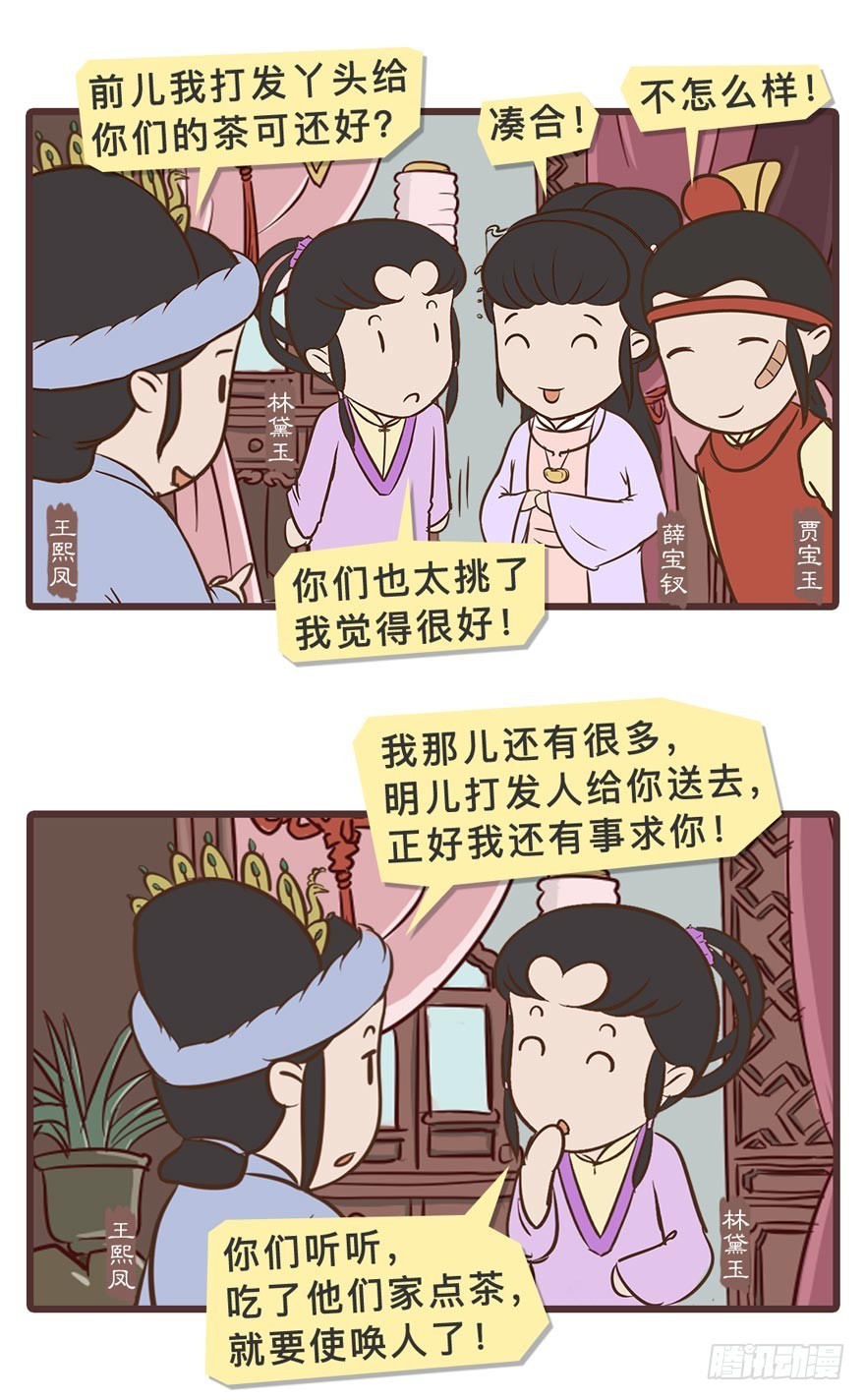 漫画《红楼梦》 - 第二十五回 - 1