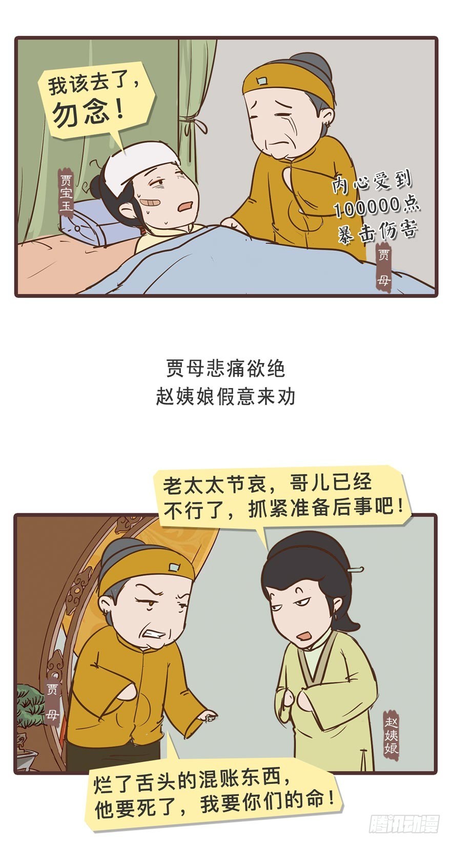 漫画《红楼梦》 - 第二十五回 - 5