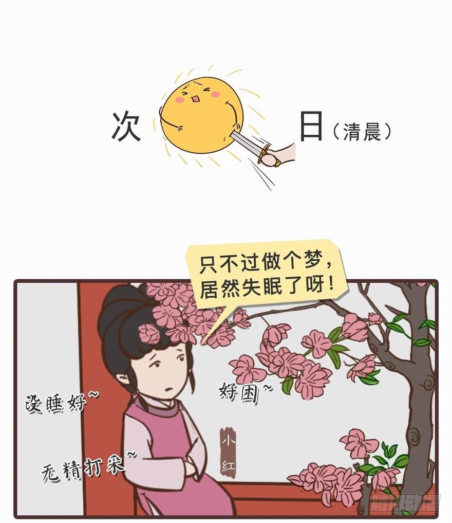 漫画《红楼梦》 - 第二十五回 - 4