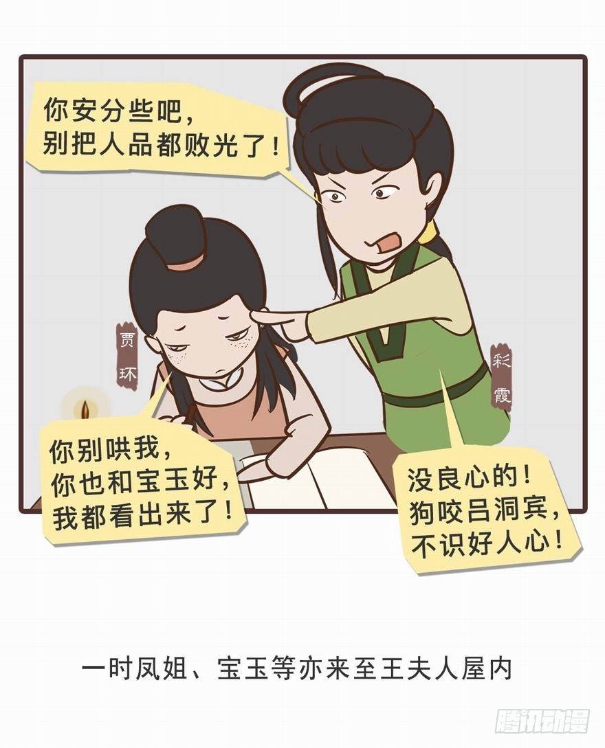 漫画《红楼梦》 - 第二十五回 - 2