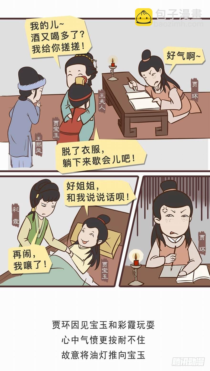 漫画《红楼梦》 - 第二十五回 - 3