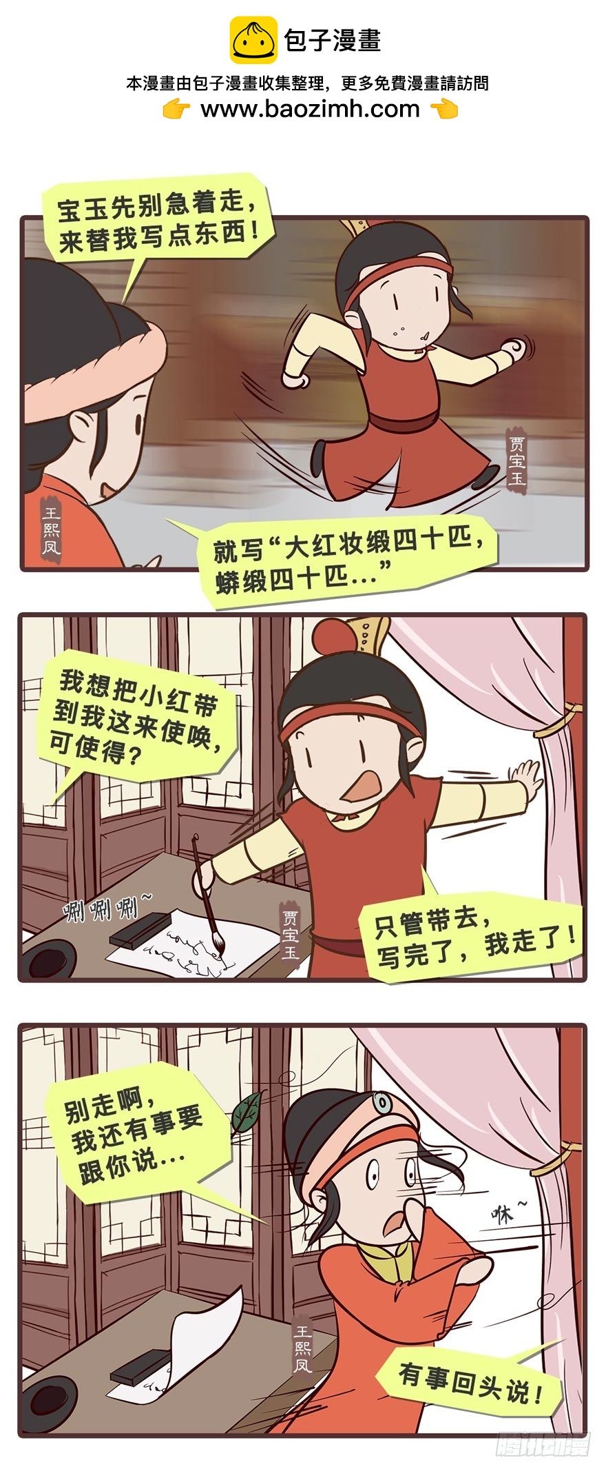 漫画《红楼梦》 - 第二十八回 - 7