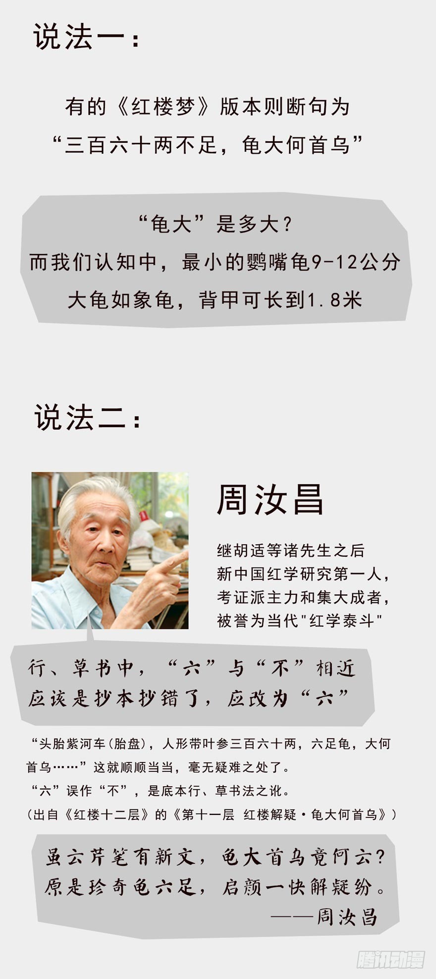 第二十八回-第28话