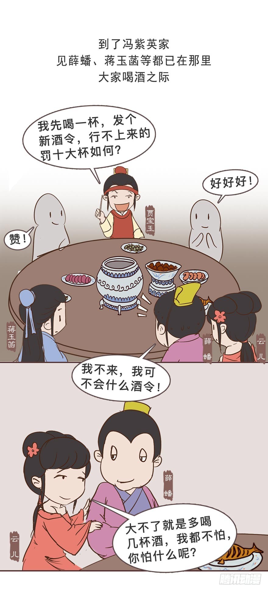 第二十八回-第28话