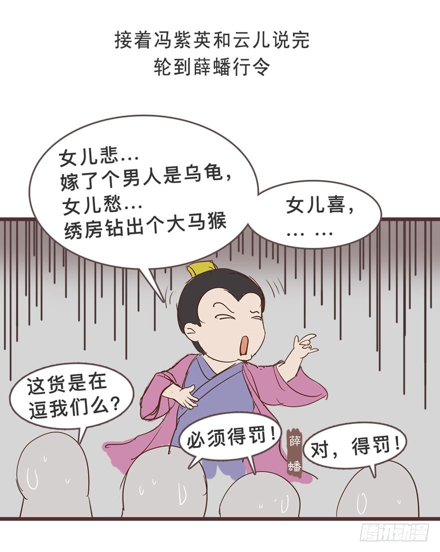 漫画《红楼梦》 - 第二十八回 - 5