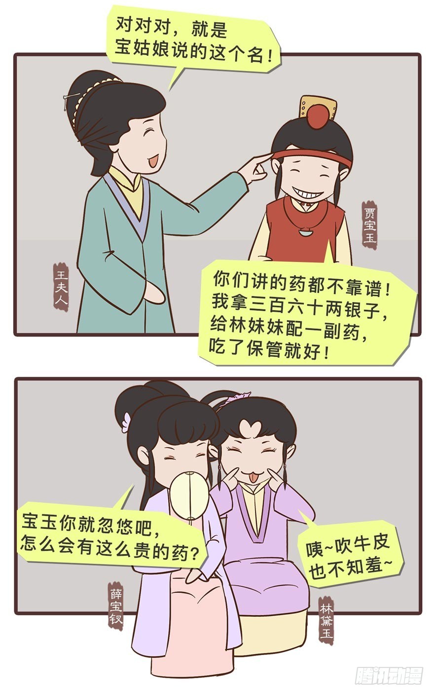 漫画《红楼梦》 - 第二十八回 - 1