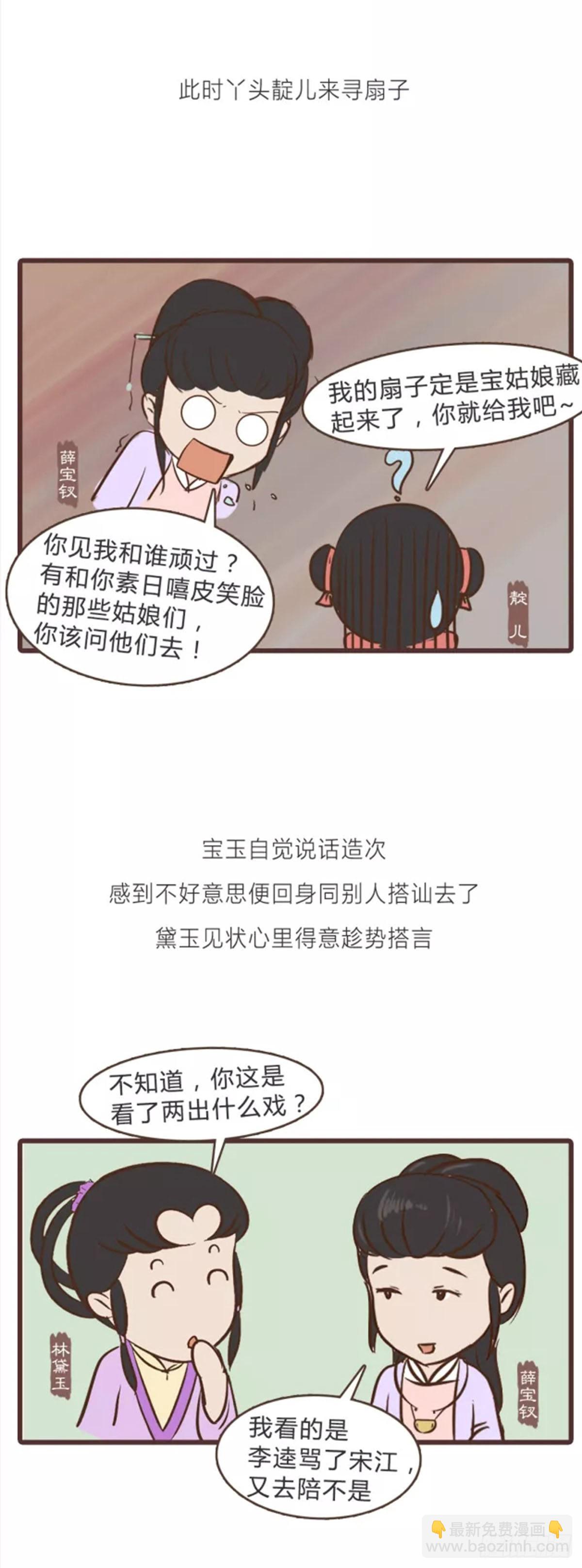 漫画《红楼梦》 - 第三十回 - 2