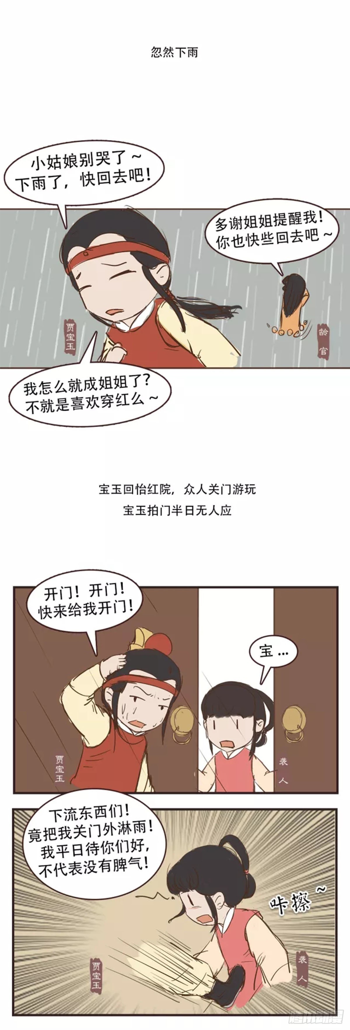 漫画《红楼梦》 - 第三十回 - 1