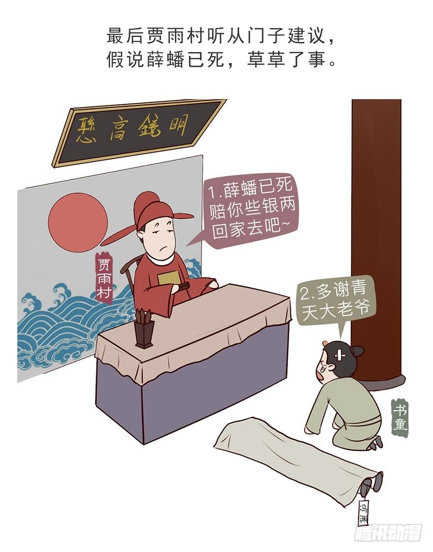 漫画《红楼梦》 - 第四回 - 4