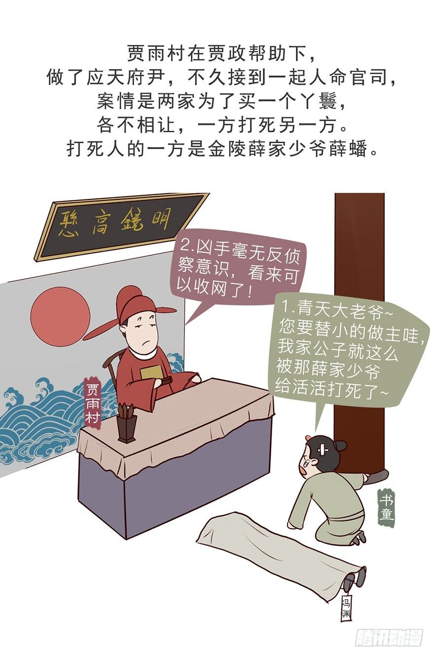 漫画《红楼梦》 - 第四回 - 2