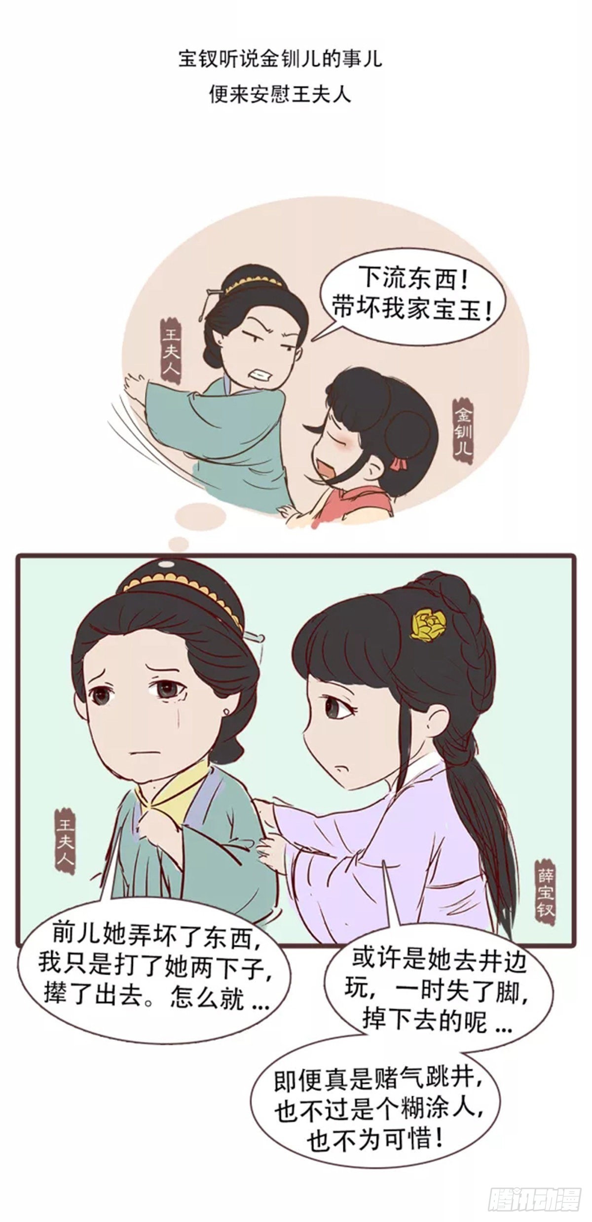 第三十二回-第32话