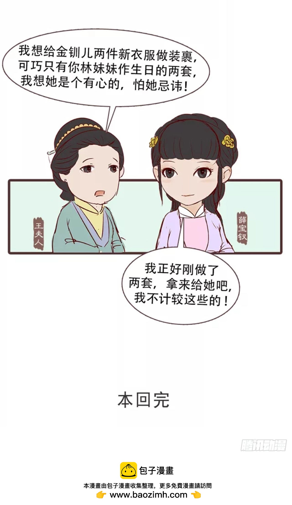 漫画《红楼梦》 - 第三十二回 - 2