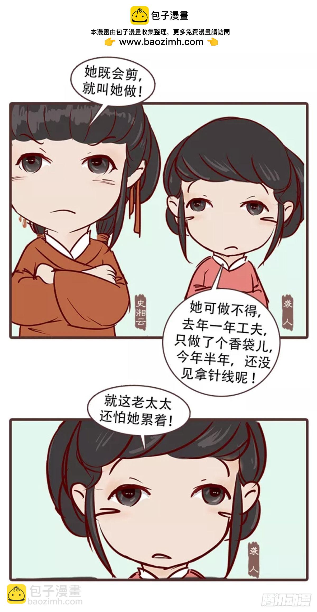 漫画《红楼梦》 - 第三十二回 - 2