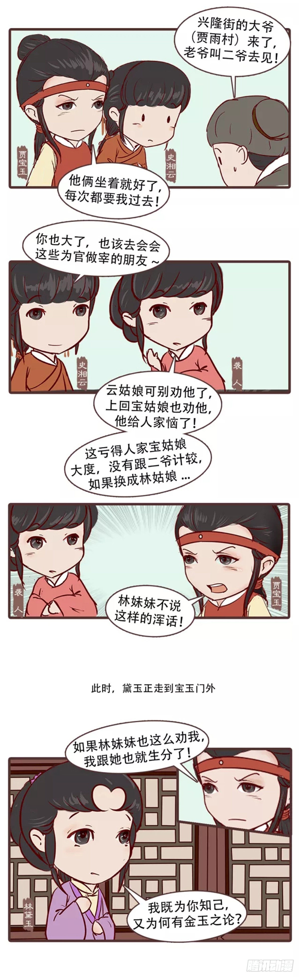 漫画《红楼梦》 - 第三十二回 - 3