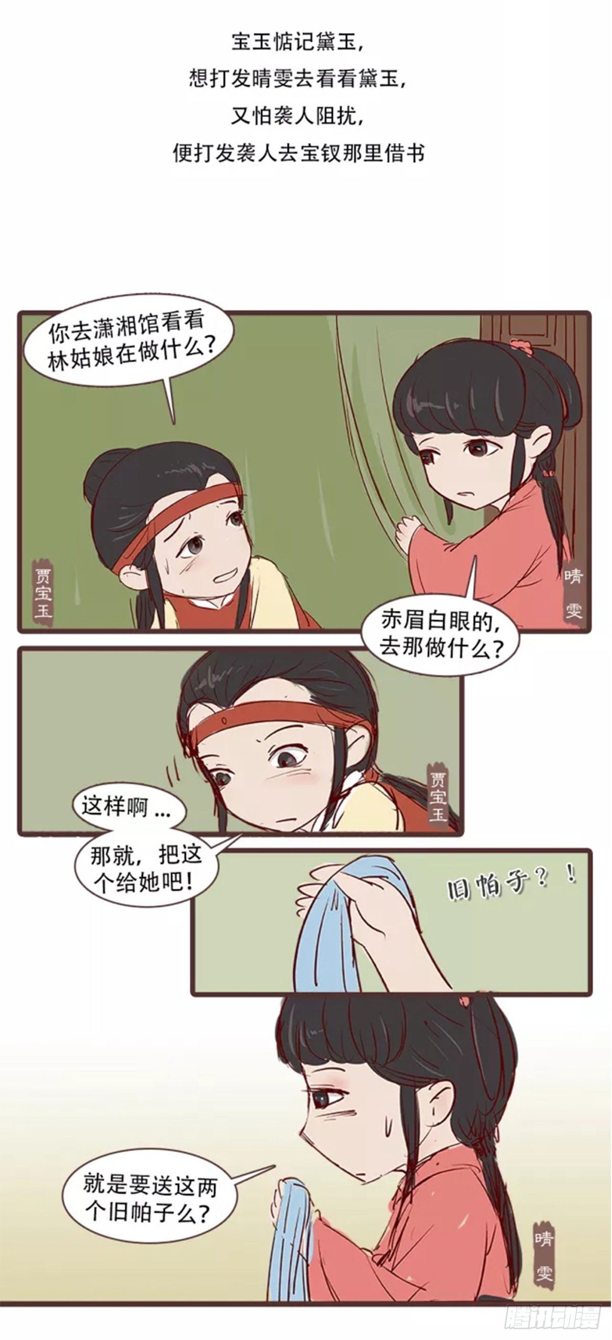 第三十四回-第34话